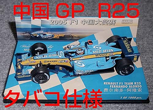 Amazon.co.jp: タバコ仕様 中国別注 1/43ルノー R25 アロンソ 2005 F1
